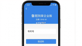 鲁班到家企业版 v1.2.3 下载官方版 截图