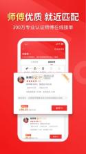 鲁班到家企业版 v1.2.3 下载官方版 截图