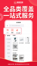 鲁班到家企业版 v1.2.3 下载官方版 截图