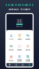 全能扫描通 v1.1.8 app下载 截图