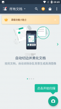 全能扫描通 v1.1.8 app下载 截图