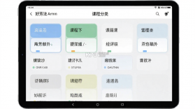 好芳法课堂HD v1.4.0 下载安装 截图