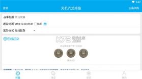 天机六爻排盘 v1.5.1 下载官方版 截图