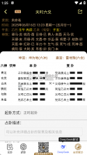 天机六爻排盘 v1.5.1 下载官方版 截图