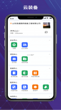 装备控 v1.8.0 安卓app下载 截图
