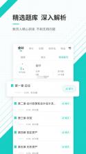 注册会计师华云题库 v3.6 安卓app下载 截图