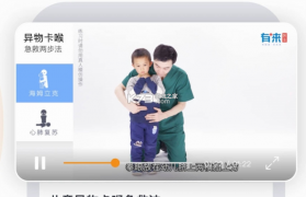 急救口袋 v1.4 下载手机版 截图