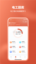 电工接线通 v1.0.4 安卓app下载 截图