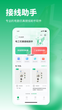 电工接线通 v1.0.4 安卓app下载 截图