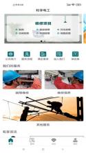 电工接线通 v1.0.4 安卓app下载 截图