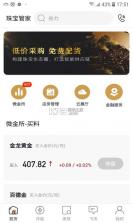 珠宝管家 v6.0.2 下载官方版 截图