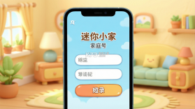 迷你小家：家庭屋 v1.5 下载手机版 截图