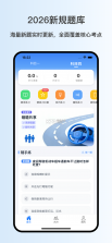 驾考金榜 v1.0.4 安卓app下载 截图