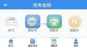 驾考金榜 v1.0.4 安卓app下载 截图