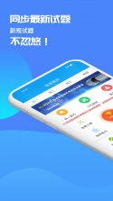 驾考金榜 v1.0.4 安卓app下载 截图