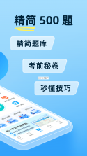 驾考金榜 v1.0.4 安卓app下载 截图