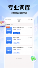 雅思斩单词 v2.1.7 官方app下载安装 截图
