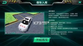 练车模拟器 v1.6 下载官方版 截图