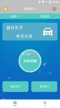 练车模拟器 v1.6 下载官方版 截图