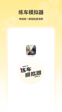 练车模拟器 v1.6 下载官方版 截图