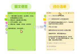 好用便签 v8.0.3 app下载免费 截图