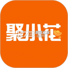 聚小花 v1.1.5 安卓app下载 截图