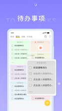 好用便签 v8.0.3 app下载免费 截图