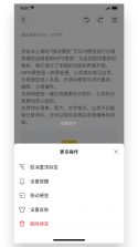 好用便签 v8.0.3 app下载免费 截图