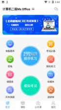 计算机考试真题库 v6.09.28 官方app下载安装 截图