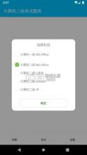 计算机考试真题库 v6.09.28 官方app下载安装 截图