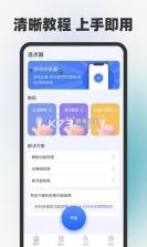 自动连点器点击器 v1.1.9 下载官方版 截图