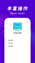 自动连点器点击器 v1.1.9 下载官方版 截图