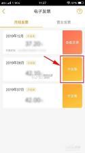 电子发票快捷 v1.0.6 安卓app下载 截图