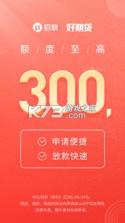 招联好期贷 v6.19.2 安卓app下载 截图