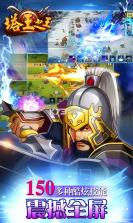塔王之王 v1.50.71 下载app安装正版 截图