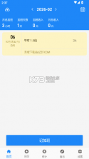记薪册 v1.0.2 下载官方版 截图