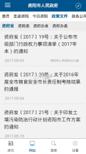 新资阳 v2.2.2 官方app下载安装 截图