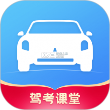 驾照课堂 v20260928 app下载免费 截图
