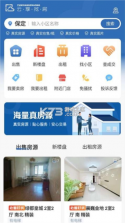 云找房 v2.1.0 安卓app下载 截图