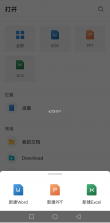 永中Office v3.2.2587.1 官方app下载安装 截图