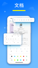 永中Office v3.2.2587.1 官方app下载安装 截图