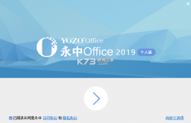 永中Office v3.2.2587.1 官方app下载安装 截图