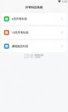 自考过程考核 v2.0.6 安卓app下载 截图