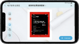 电子发票报销管家 v1.0.15.1001 安卓app下载 截图