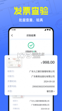 电子发票报销管家 v1.0.15.1001 安卓app下载 截图