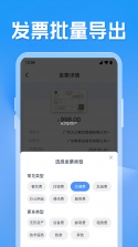 电子发票报销管家 v1.0.15.1001 安卓app下载 截图