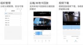 移动监控看家 v1.1.5 下载官方版 截图