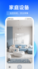 移动监控看家 v1.1.5 下载官方版 截图