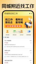 同城附近找工作 v1.0.4 app下载 截图