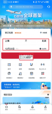 中测航空 v1.0.0.91 官方app下载安装 截图